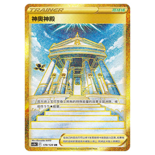 Pokemon - CS5b - Brave Enchanting Stars - Charm - Temple of Sinnoh - 178/128