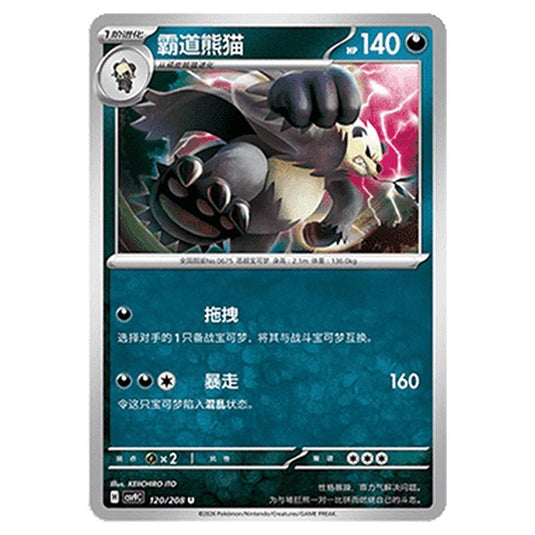 Pokemon - CSV9: Stellar Crystal - Pangoro - 001/208