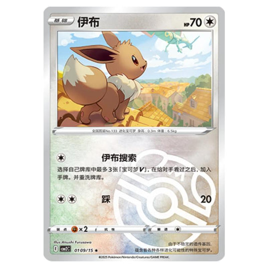 Pokemon - Gem Pack Vol.2 - Eevee - 01-09/15