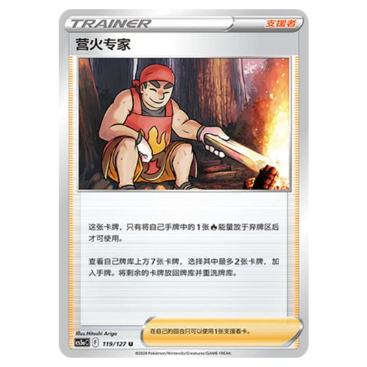 Pokemon - CS5a - Brave Enchanting Stars - Brave - Kindler - 119/127