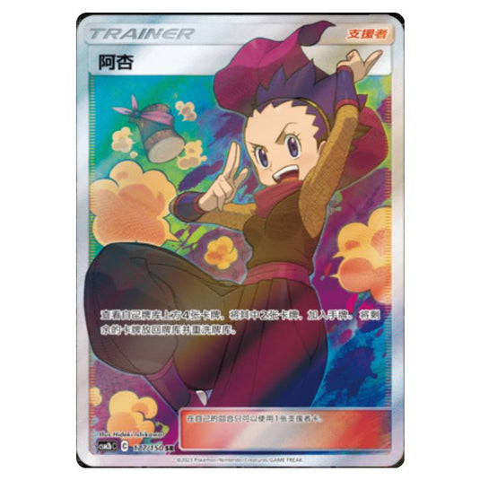 Pokemon - CSM2b - Shining Synergy - Supreme - Janine - 177/150