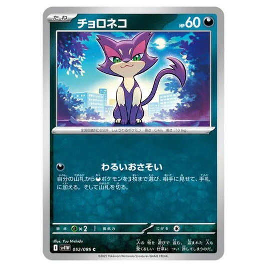 Pokemon - White Flare - Purrloin - 052/086