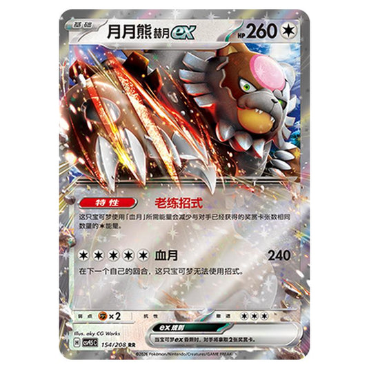 Pokemon - Terastal Grand Gathering - Bloodmoon Ursaluna ex - 154/208