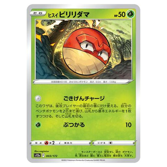 Pokemon - VSTAR Universe - Hisuian Voltorb - 003/262