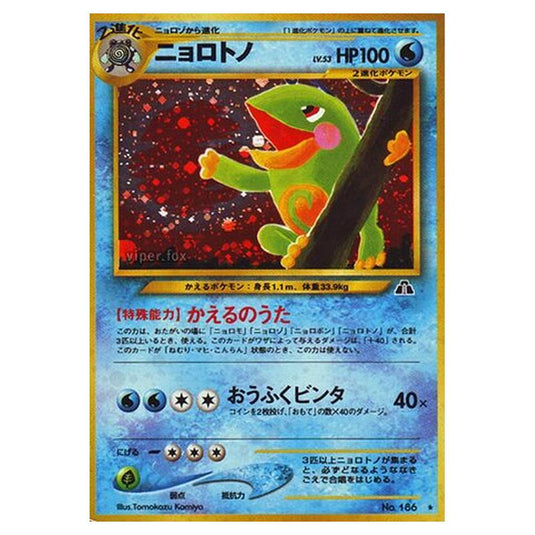 Pokemon - Crossing the Ruins... - Politoed - 19/56