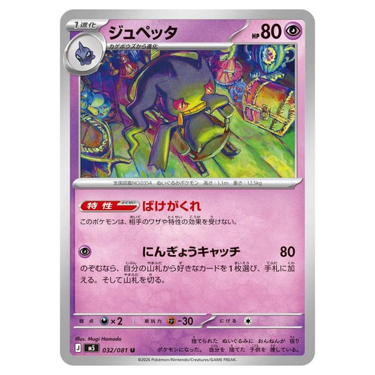 Pokemon - Mega Evolution - Abyss Eye - Banette - 032/081