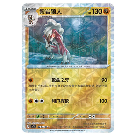 Pokemon - Gem Pack Vol.3 - Lycanroc - 12-04/07
