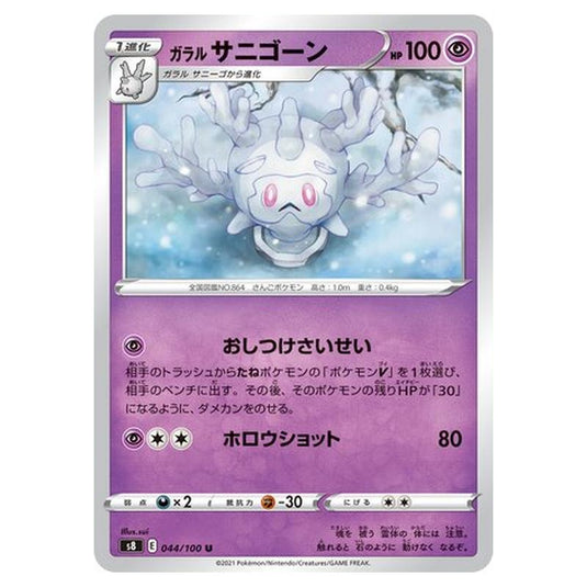 Pokemon - Fusion Arts - Galarian Cursola - 44/129