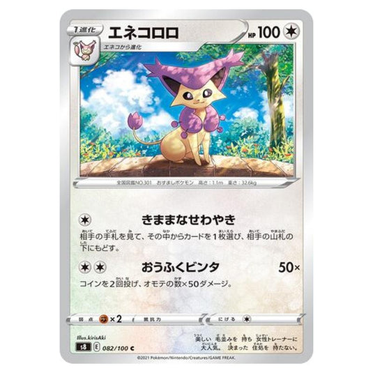 Pokemon - Fusion Arts - Delcatty - 82/129