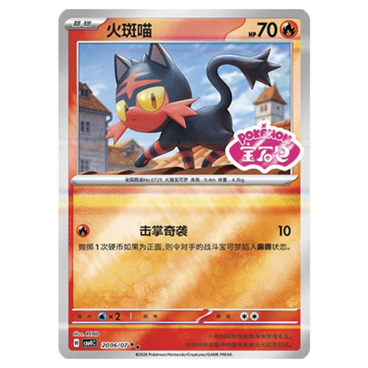 Pokemon - Gem Pack Vol.4 - Litten - 20-06/07