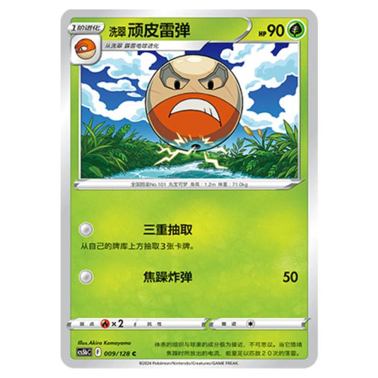 Pokemon - CS5b - Brave Enchanting Stars - Charm - Hisuian Electrode - 009/128
