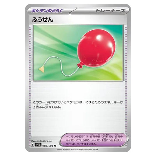Pokemon - Black Bolt - Air Balloon - 082/086