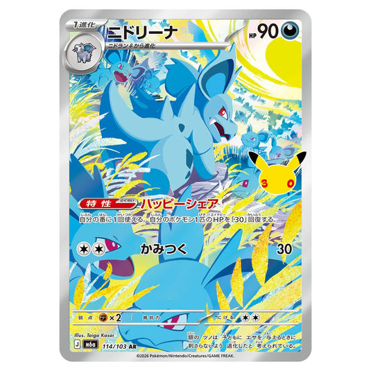 Pokemon - 30th Celebration - Nidorina - 114/103