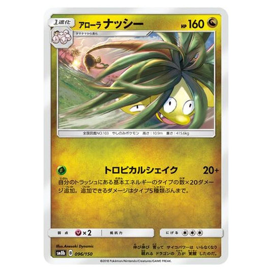 Pokemon - GX Ultra Shiny - Alolan Exeggutor - 96/250