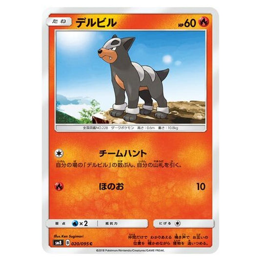 Pokemon - Super-Burst Impact - Houndour - 20/111