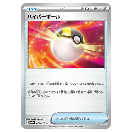 Pokemon - Violet ex - Ultra Ball - 070/108