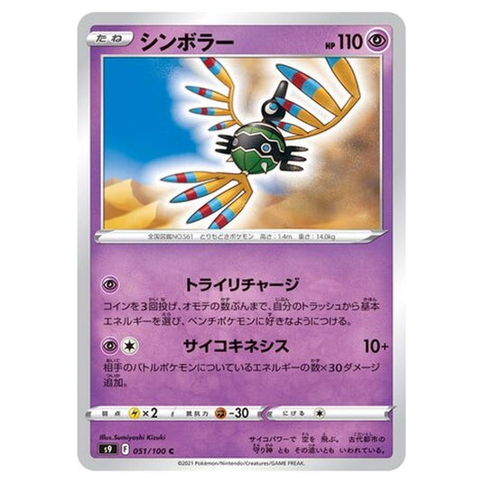 Pokemon - Star Birth - Sigilyph - 51/127