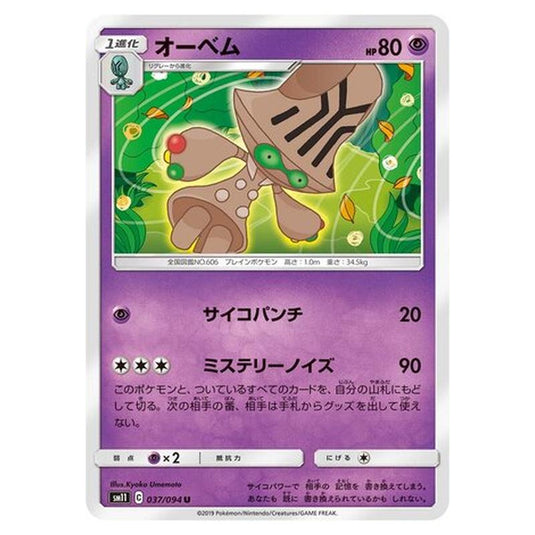 Pokemon - Miracle Twin - Beheeyem - 37/115