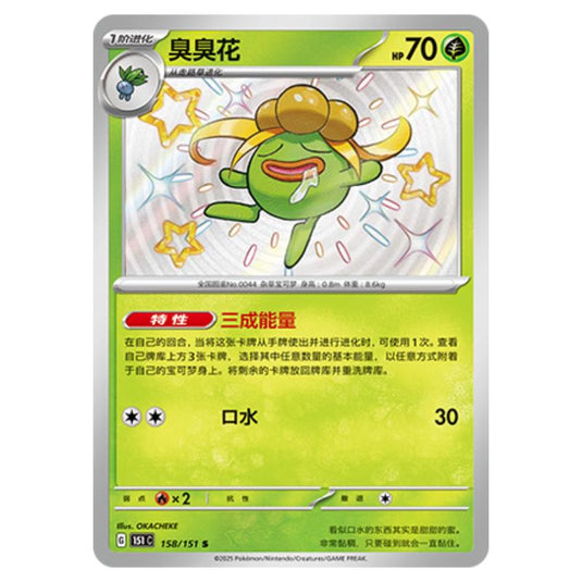Pokemon - Collect 151 - Gloom - 158/151