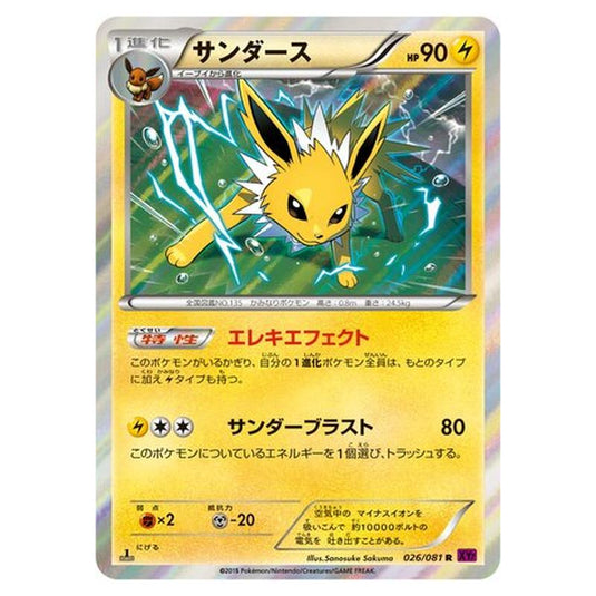 Pokemon - Bandit Ring - Jolteon - 26/97