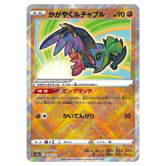 Pokemon - VSTAR Universe - Radiant Hawlucha - 078/262