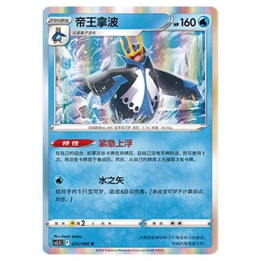 Pokemon - CS5.5 - Shadow of Glory - Empoleon - 024/066