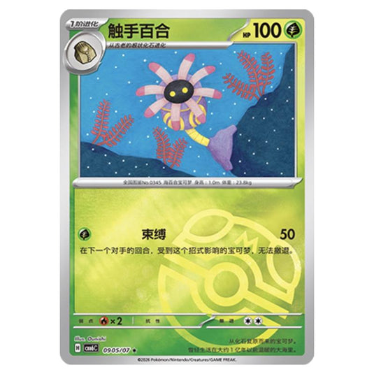 Pokemon - Gem 6 - Lileep - 09-05/07 (Master Ball Reverse)