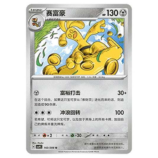 Pokemon - CSV9: Stellar Crystal - Gholdengo - 001/208
