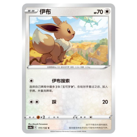 Pokemon - CS4a - Nine Colors Gathering - Eevee - 111/132