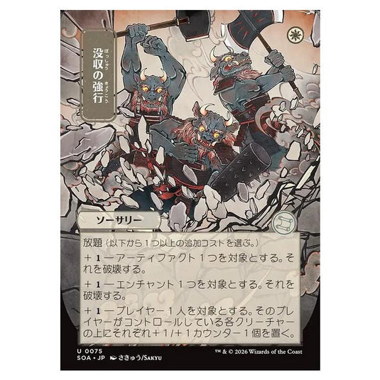 Magic The Gathering - Secrets of Strixhaven Mystical Archive - Japanese Alternate Art - Requisition Raid - 0075