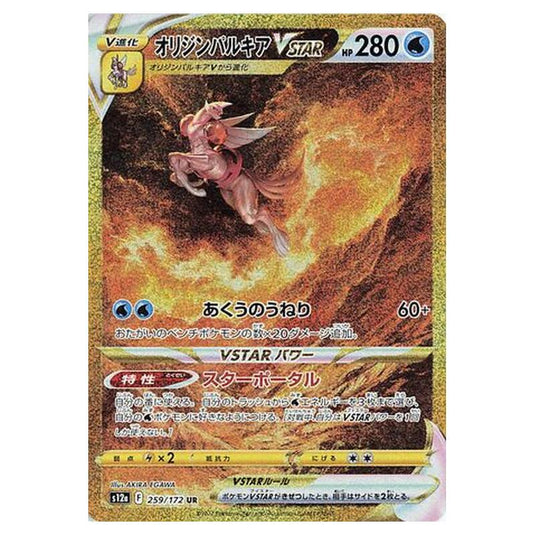 Pokemon - VSTAR Universe - Origin Forme Palkia VSTAR - 259/262