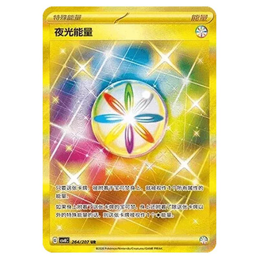 Pokemon - Brilliant Illusions - Luminous Energy - 264/207