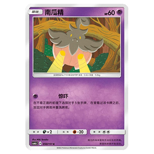 Pokemon - CSM1a - Storming Emergence - Pumpkaboo - 050/151