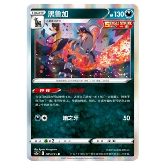 Pokemon - Primordial Martial Arts - Set A - Houndoom - 085/125