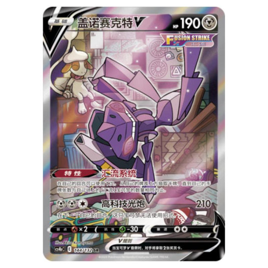 Pokemon - CS4b - Nine Colors Gathering - Origin - Genesect V - 144/132