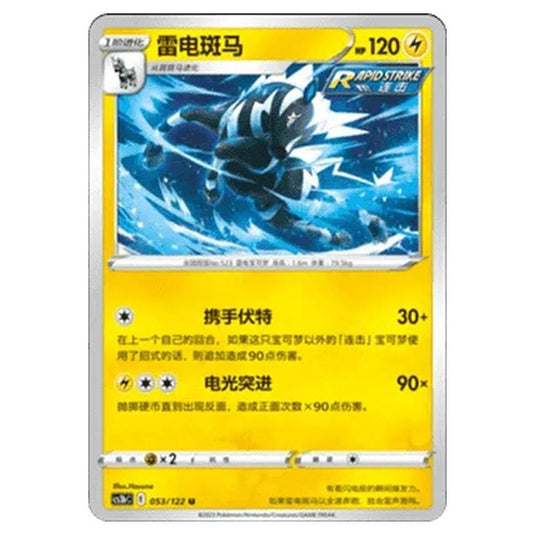 Pokemon - CS3B- Primordial Martial Arts - Torrent - Zebstrika - 053/122