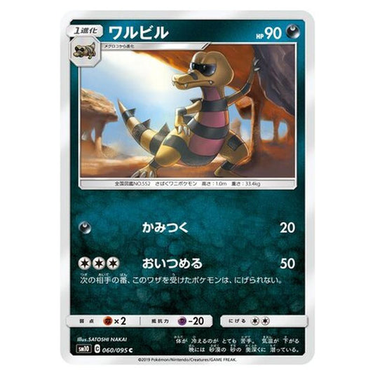 Pokemon - Double Blaze - Krokorok - 60/116