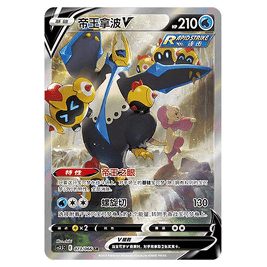 Pokemon - CS3.5 - Scorching Skies - Empoleon V - 073/066