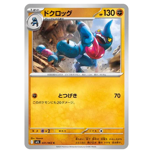Pokemon - Mega Evolution - Mega Brave - Toxicroak - 031/063 (Japanese) Pokemon - Mega Evolution - Mega Brave - Toxicroak - 031/063 (Japanese)