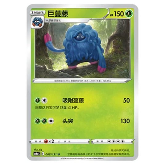 Pokemon - CS6a - Azure Shadow - Roar - Tangrowth - 008/131