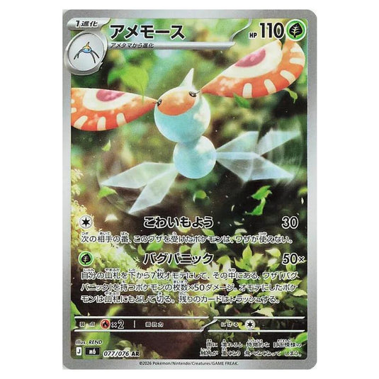 Pokemon - Mega Evolution - Storm Emeralda - Masquerain - 077/076