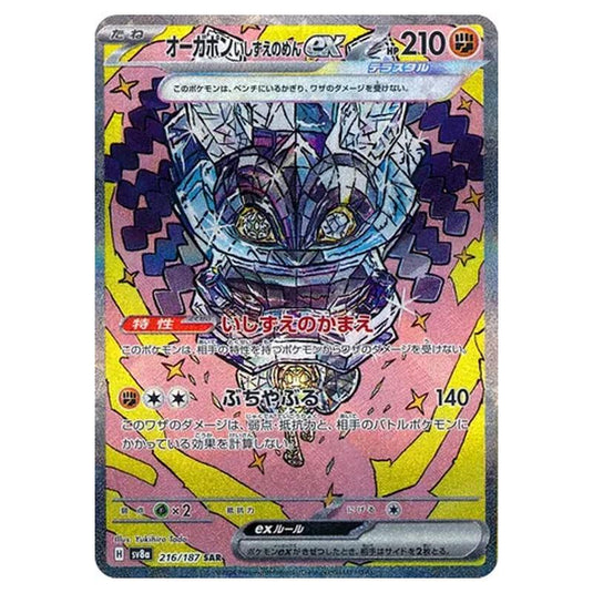 Pokemon - Terastal Festival ex - Cornerstone Mask Ogerpon ex - 216/187