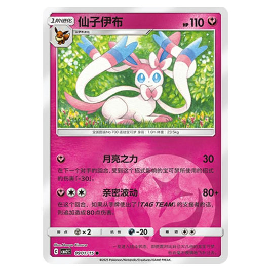 Pokemon - Gem Pack Vol.2 - Sylveon - 09-01/15
