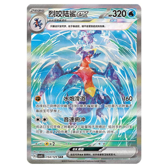 Pokemon - CSV5 - Dark Crystal Blaze - Garchomp ex - 154