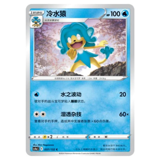 Pokemon - CS4a - Nine Colors Gathering - Simipour - 037/132