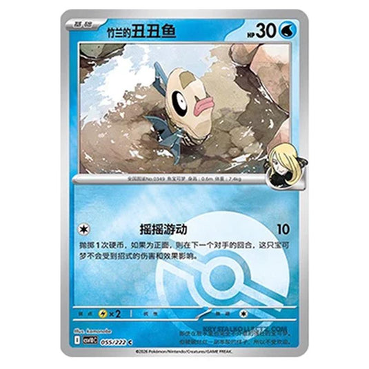 Pokemon - Chasing Glory Together - Cynthia's Feebas - 055/222 (Poke Ball Reverse)