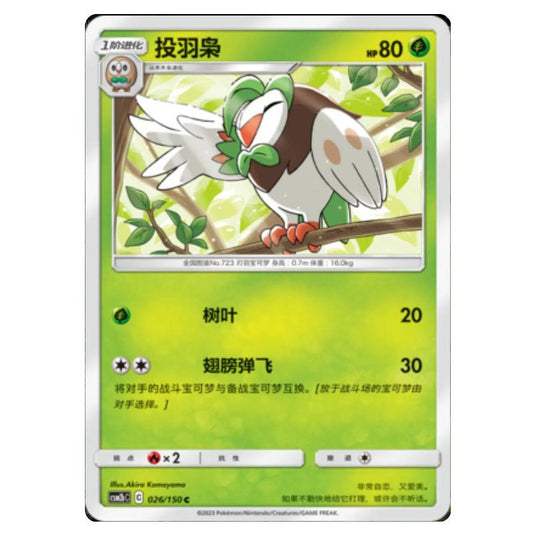 Pokemon - CSM2b - Shining Synergy - Supreme - Dartrix - 026/150