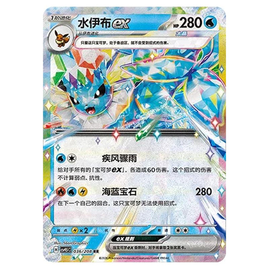 Pokemon - Terastal Grand Gathering - Vaporeon ex - 036/208