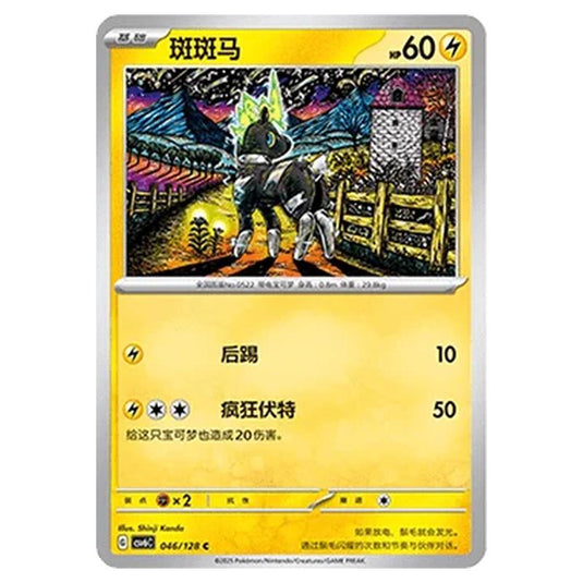 Pokemon - CSV6 - True Mystery - Blitzle - 046/128