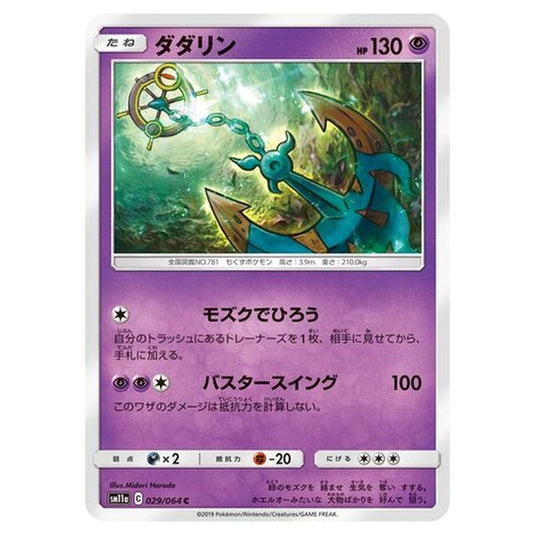 Pokemon - Remix Bout - Dhelmise - 29/80